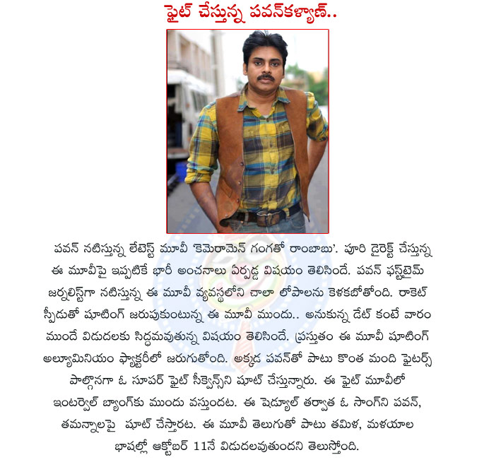 cameraman gangatho rambabu,pawan kalyan,aluminium factory in hyderabad,cgr movie,cgr movie shooting details,pawan kalyan,tamanna,puri jagannath,cameraman gangatho rambabu release date,badri combination  cameraman gangatho rambabu, pawan kalyan, aluminium factory in hyderabad, cgr movie, cgr movie shooting details, pawan kalyan, tamanna, puri jagannath, cameraman gangatho rambabu release date, badri combination